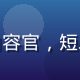 林海涛，福利视频在线首席内容官，短发男性，专业西装，自信微笑